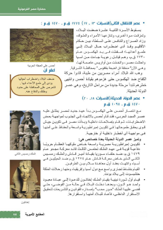 شرح درس ملامح من تاريخ مصر القديمة للصف الأول الثا